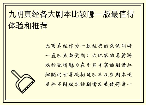 九阴真经各大剧本比较哪一版最值得体验和推荐